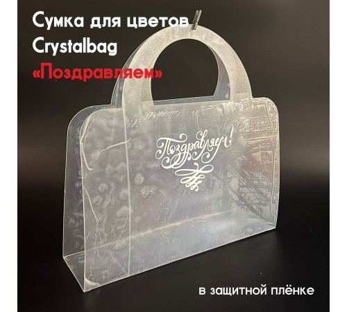 Поздравляем