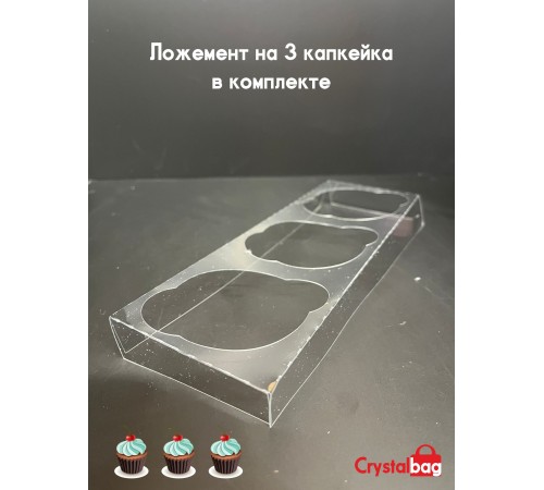 Коробка на 3 капкейка