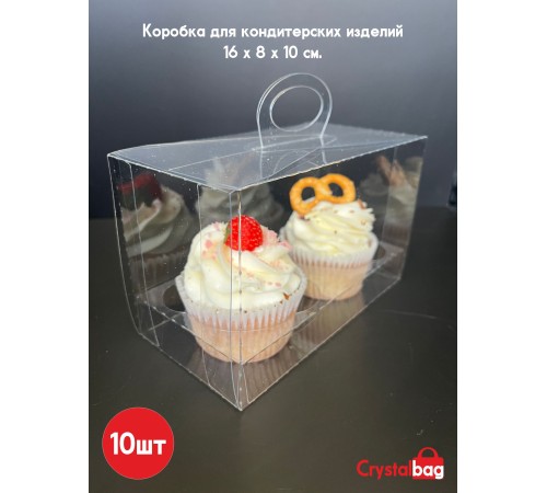 Коробка на 2 капкейка