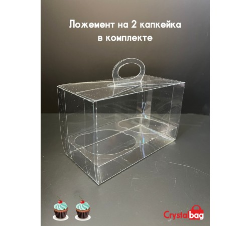 Коробка на 2 капкейка