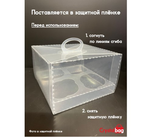 Коробка на 4 капкейка