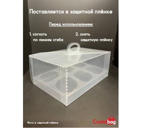Коробка на 6 капкейков